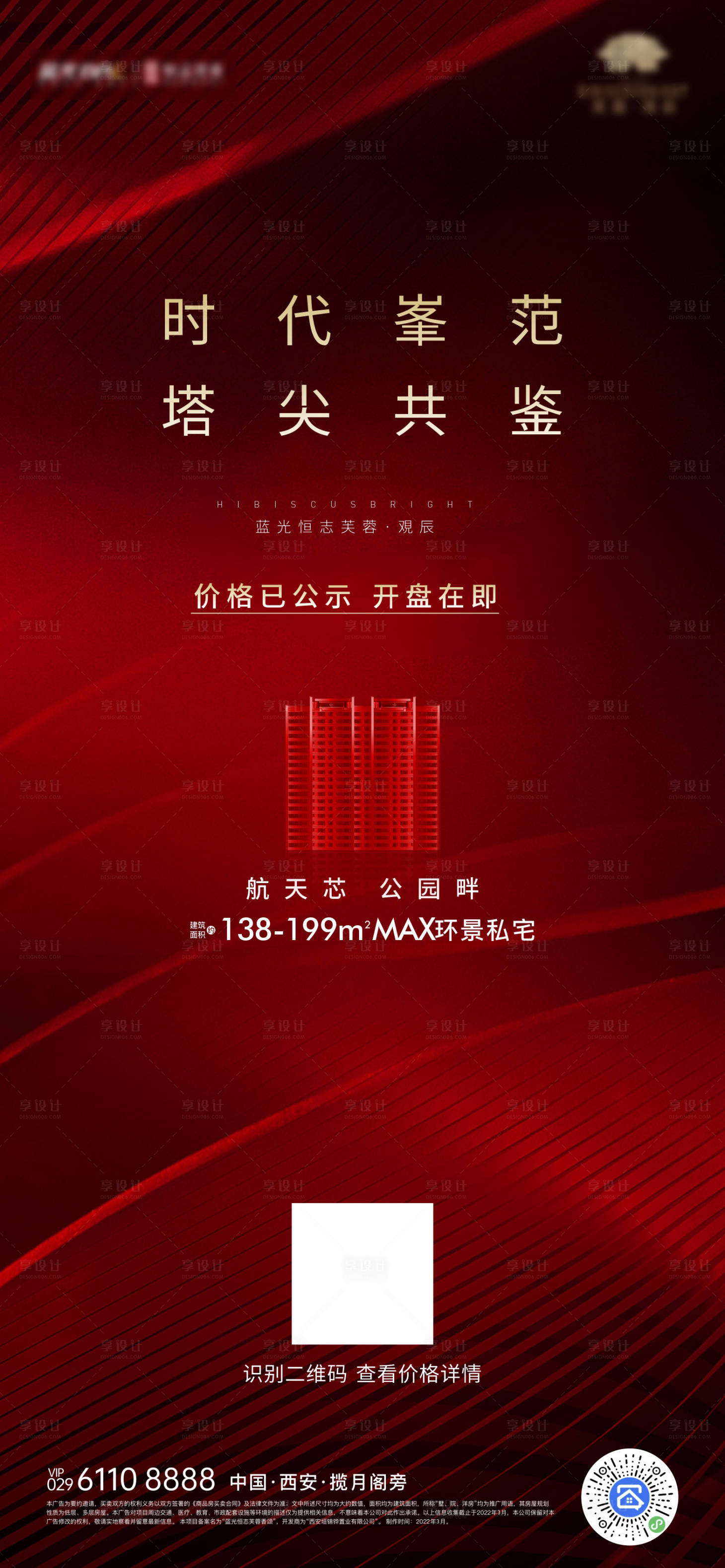 源文件下載【享設計】搜索編號：32010010443234928【紅色高端海報】