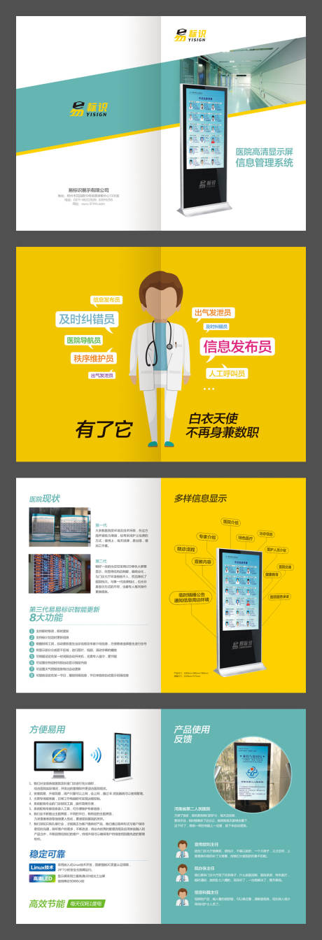 源文件下载【易标识四折页】编号：49980010661998786