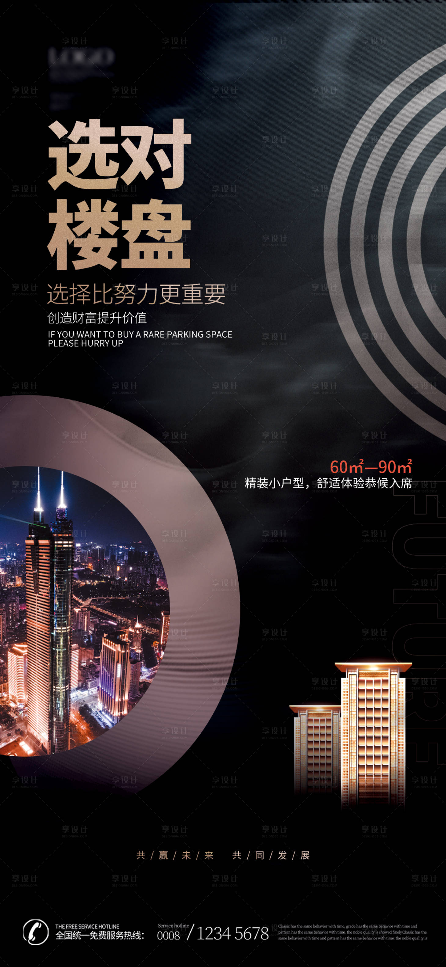 源文件下載【享設計】搜索編號：24670010627686356【地產樓盤推廣海報】