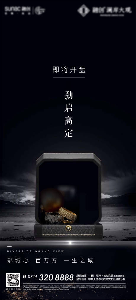 源文件下载【地产悬念开盘海报】编号：85900010826665011