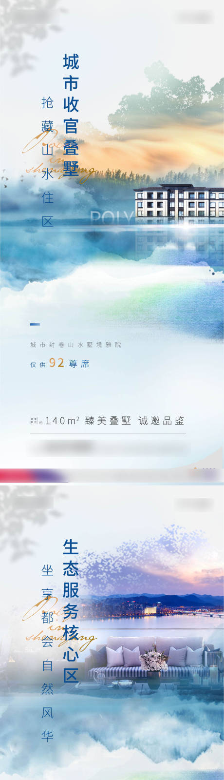 源文件下载【新中式唯美水墨晕染价值海报】编号：32380010671122399
