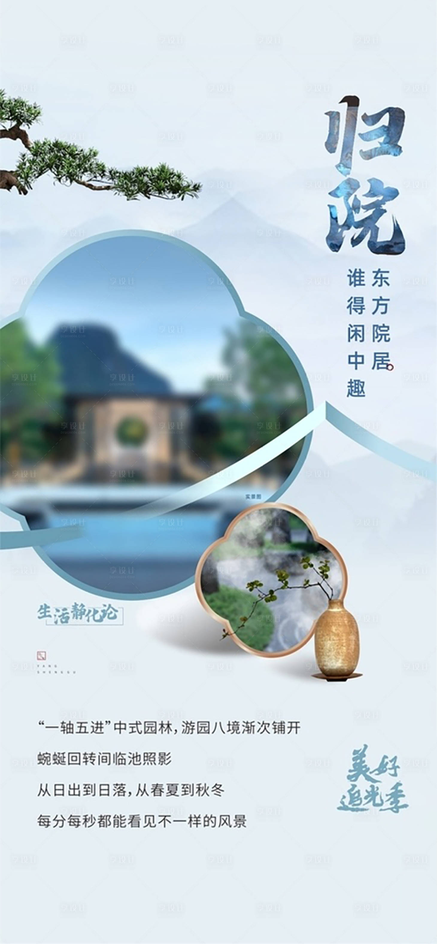 源文件下載【享設計】搜索編號：11850010815569272【地產園林海報】
