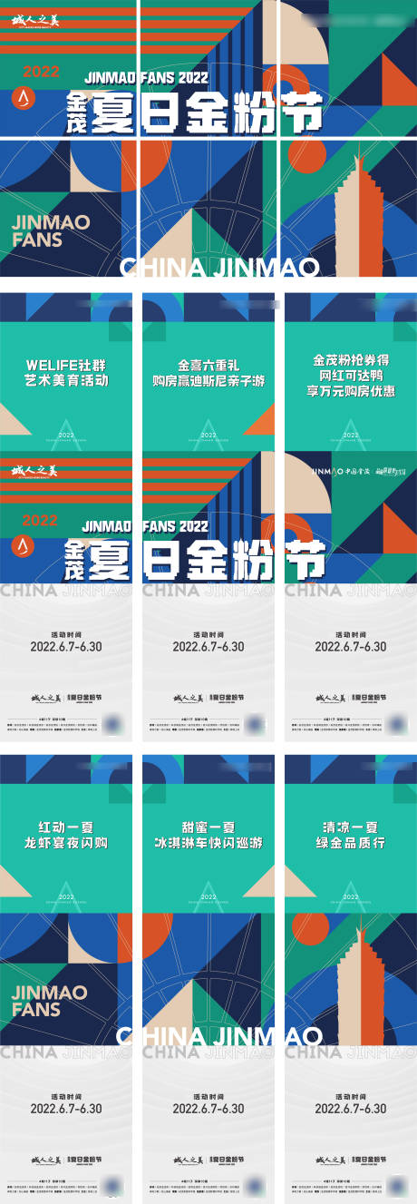 源文件下载【品牌购房节置业节六宫格】编号：98210010564796312
