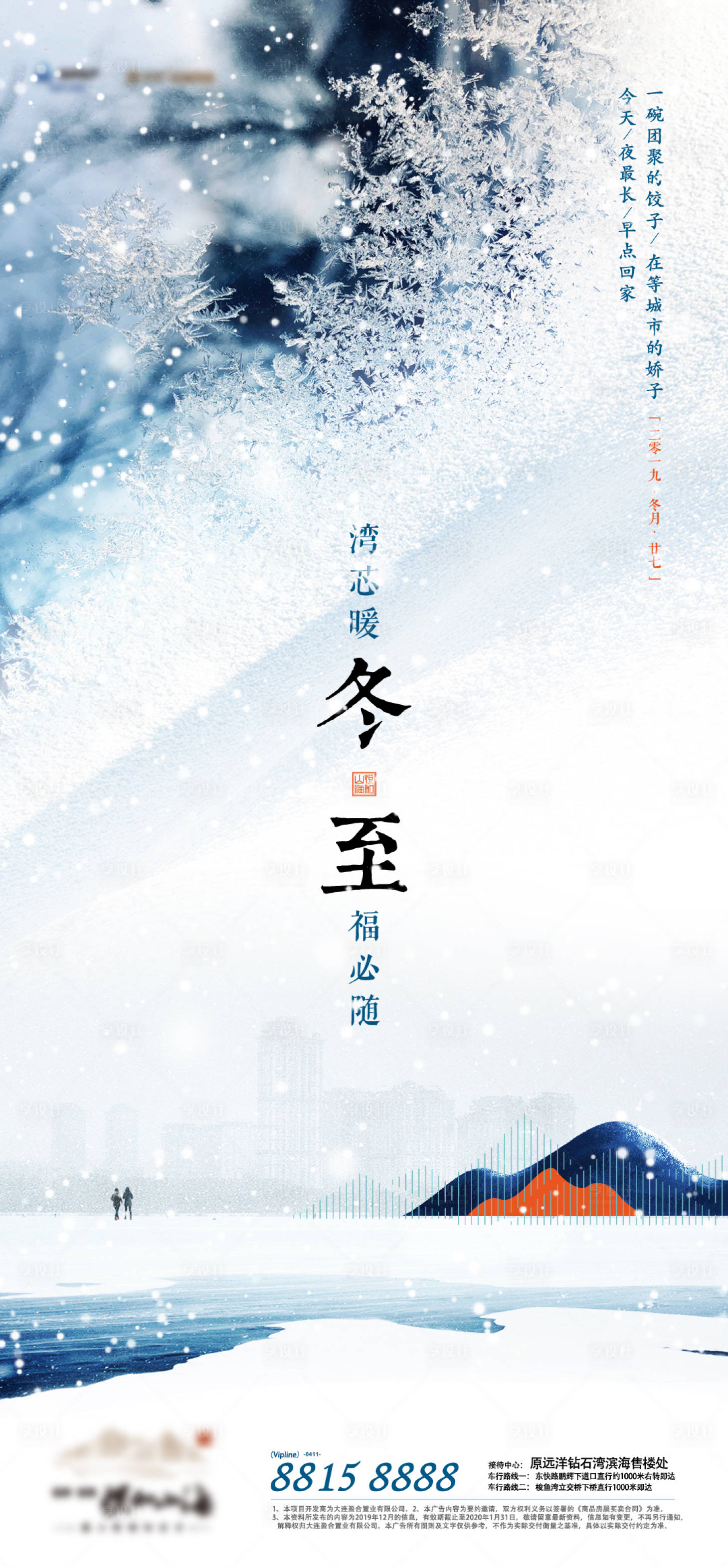 源文件下載【享設計】搜索編號：38190010814006134【冬至單屏】