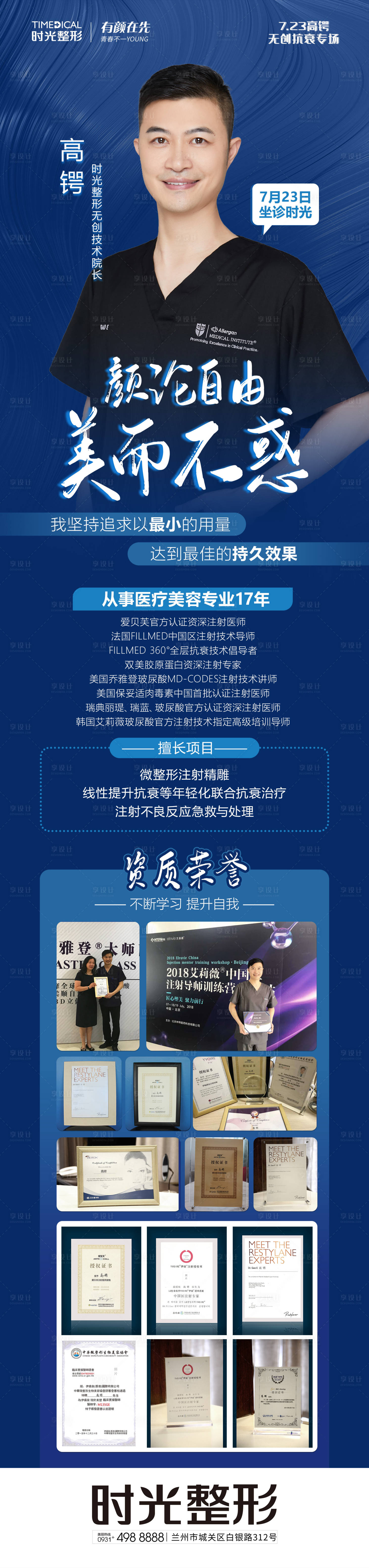 源文件下载【高锷医美专家海报】编号：63360010563877363