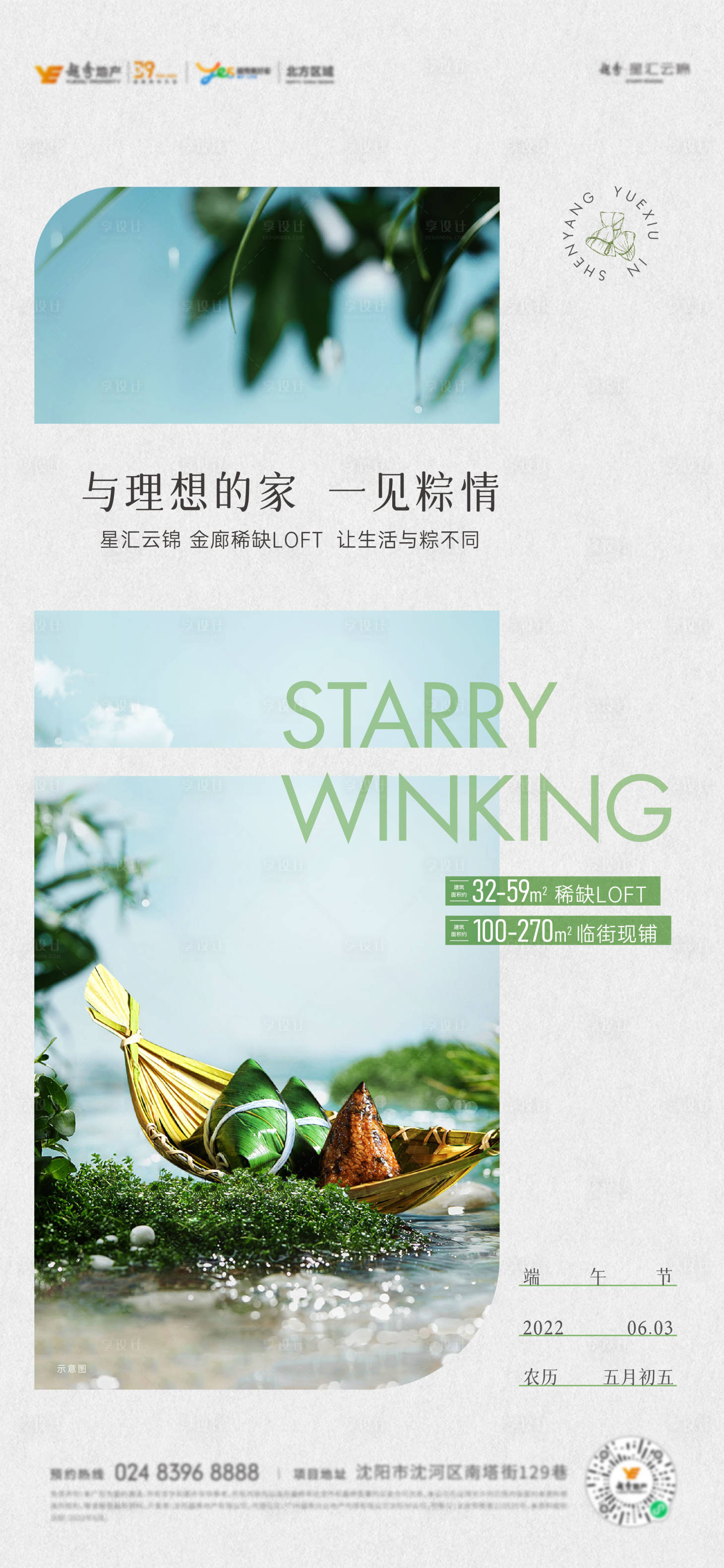 源文件下载【端午节海报】编号：89210010340787685
