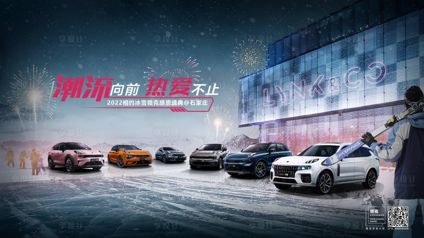 源文件下载【享设计】搜索编号：27290010790235796【滑雪活动】