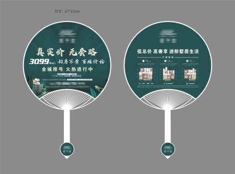 源文件下载【地产扇面项目户型图】编号：61760010809047549