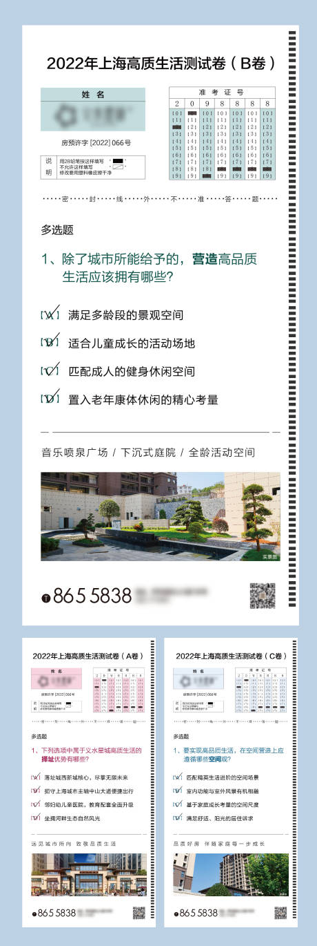 编号：20220608165207117【享设计】源文件下载-房地产价值点高考系列海报
