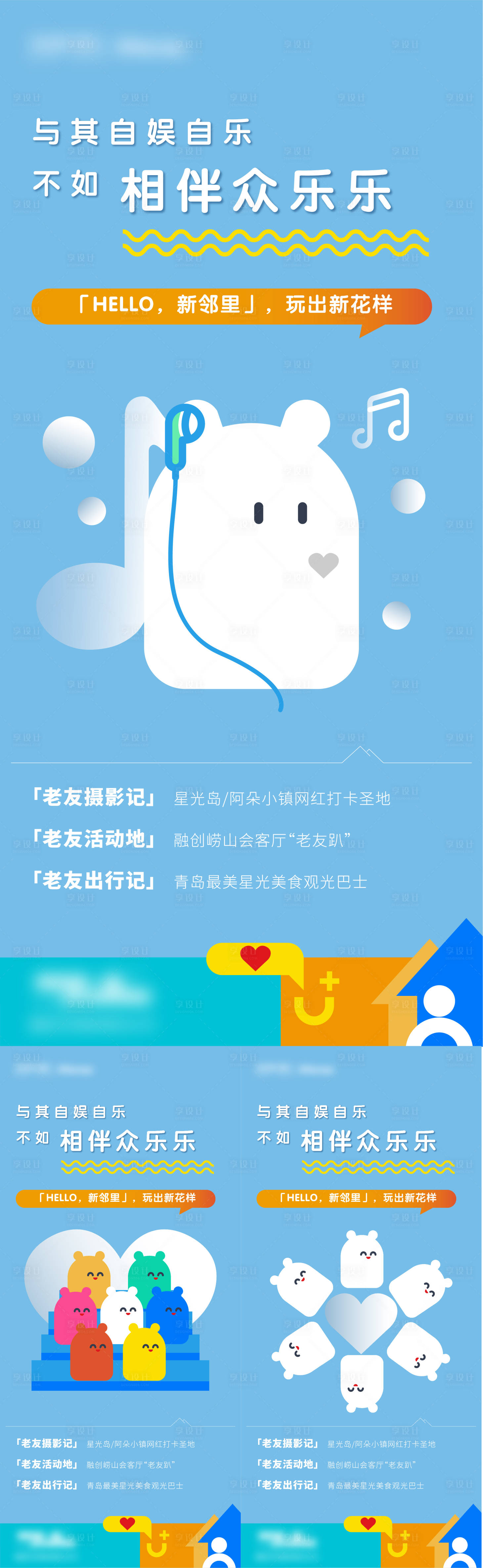 源文件下载【地产商业老带新卡通活动系列海报】编号：21080010396374193