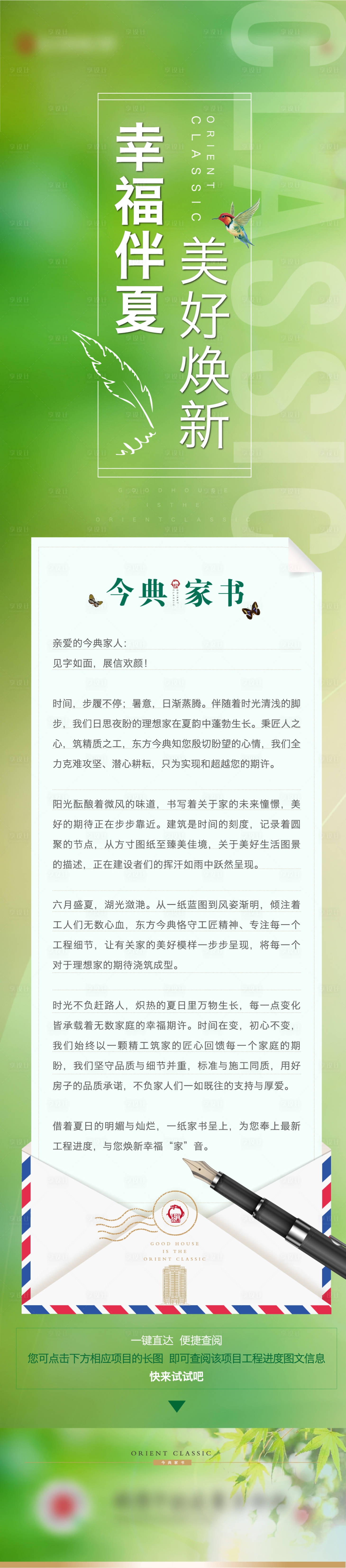 源文件下载【享设计】搜索编号：96240010629565962【工程进度家书夏天春色小鸟】