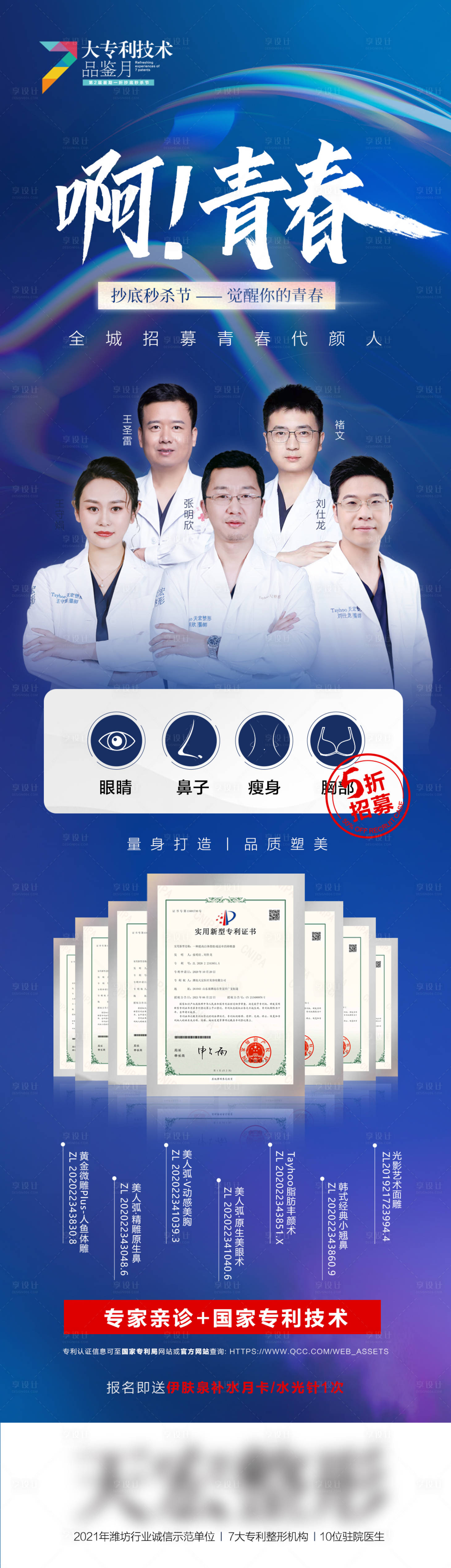 源文件下载【医美整形活动专家宣传海报】编号：12450010416876202