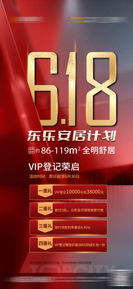 源文件下载【618购房节海报】编号：12640010600378497