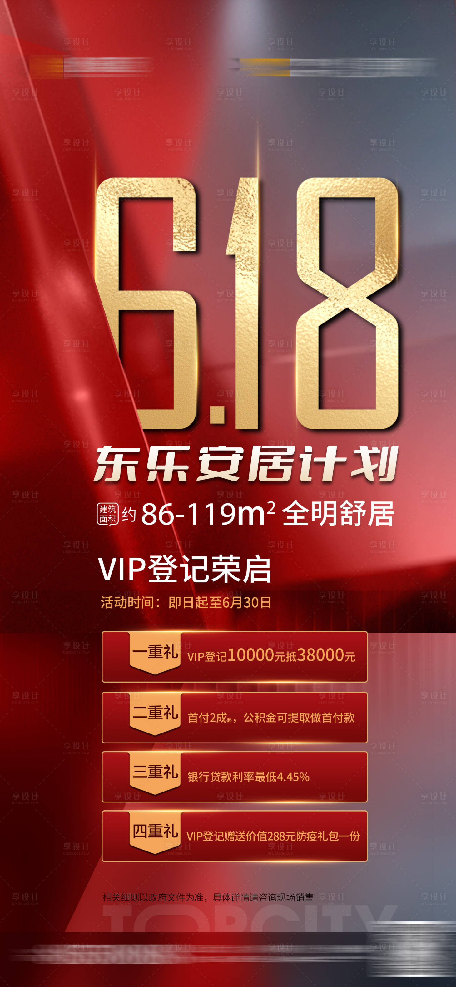 源文件下载【618购房节海报】编号：12640010600378497
