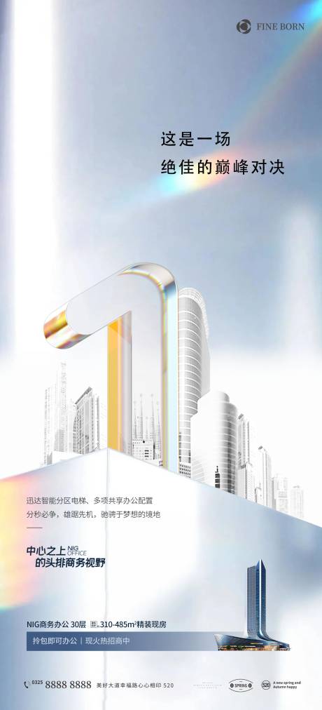 源文件下载【地产商务写字楼海报】编号：39570010447299800