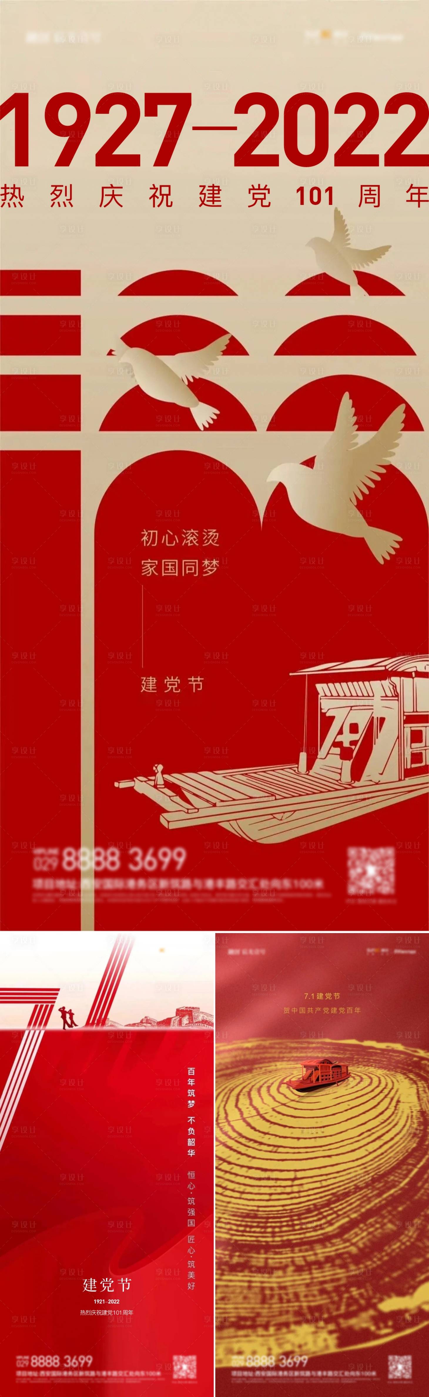 源文件下载【享设计】搜索编号：67840010699253674【建党节系列海报】
