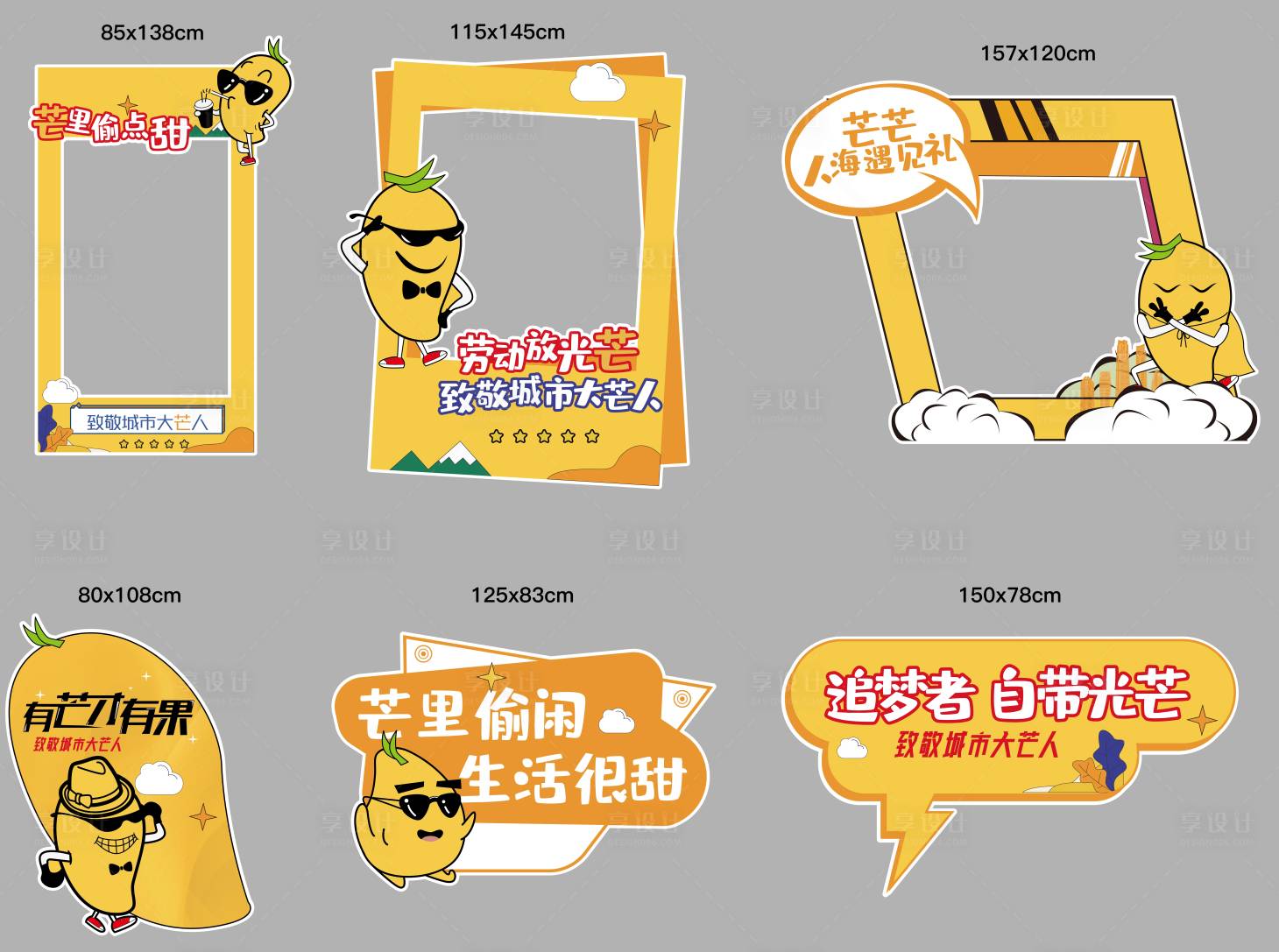 源文件下载【芒果异形手举牌】编号：57610010805643582