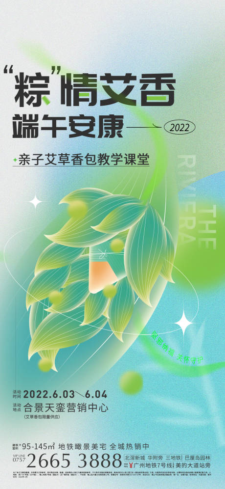 源文件下载【端午节活动海报】编号：71450010789375242