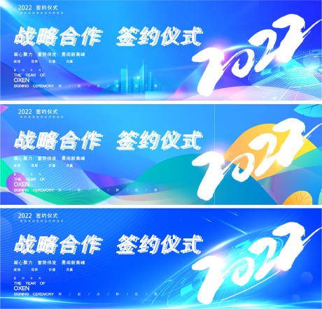 源文件下载【签约会议系列海报展板】编号：20220614153335046