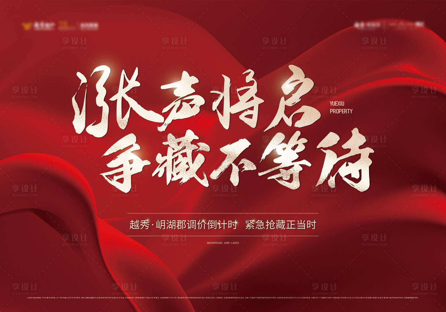 源文件下載【漲價熱銷展架】編號：93850010449702327