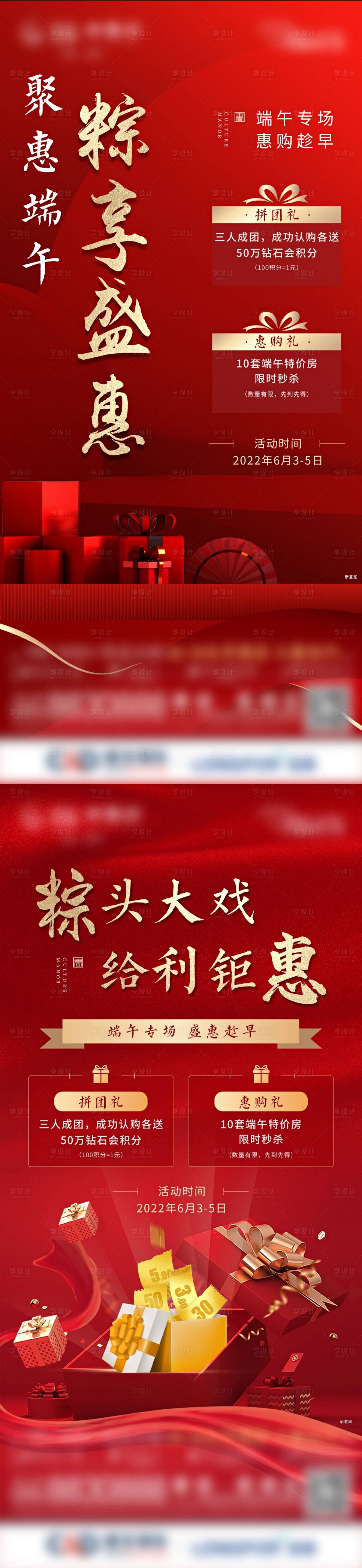 源文件下載【地產熱銷端午特價房海報】編號：39120010451873911