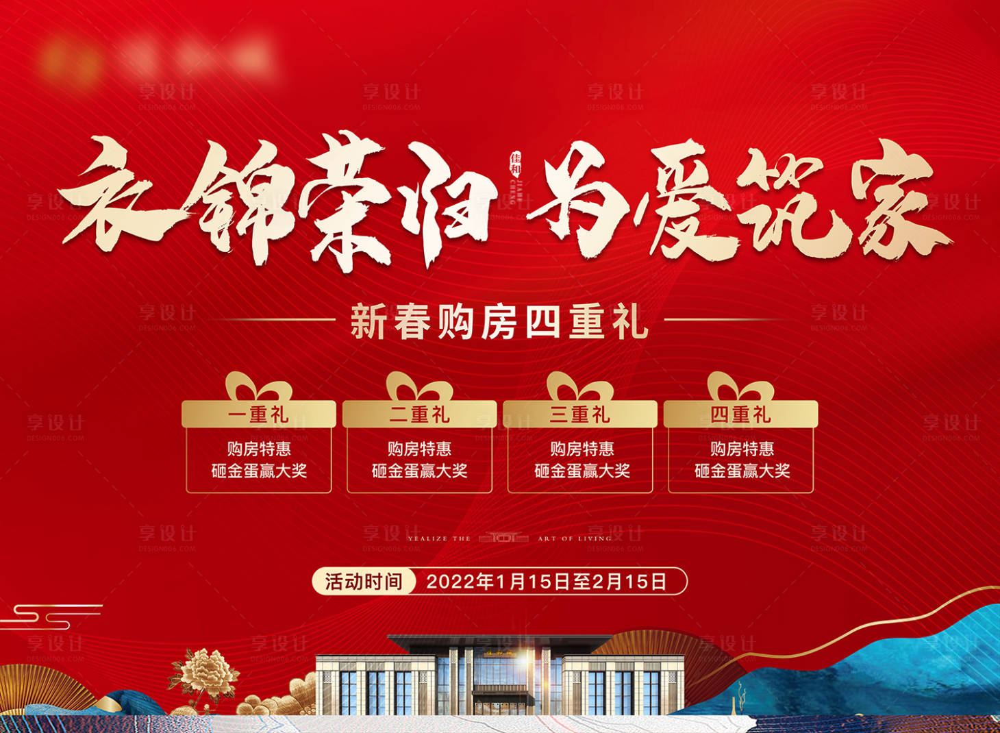 源文件下载【地产活动主画面图片】编号：74980010685508750