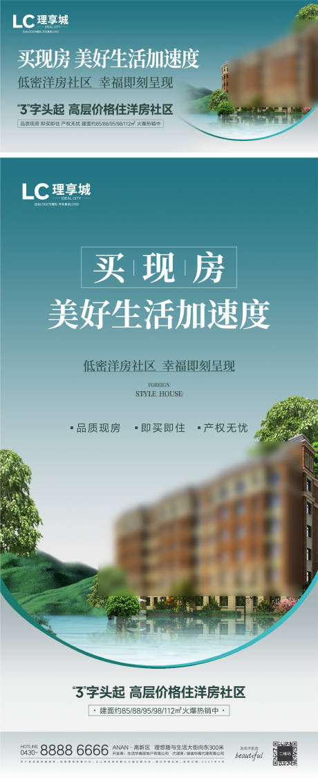 源文件下载【地产洋房加推创意系列海报】编号：86850010751061318
