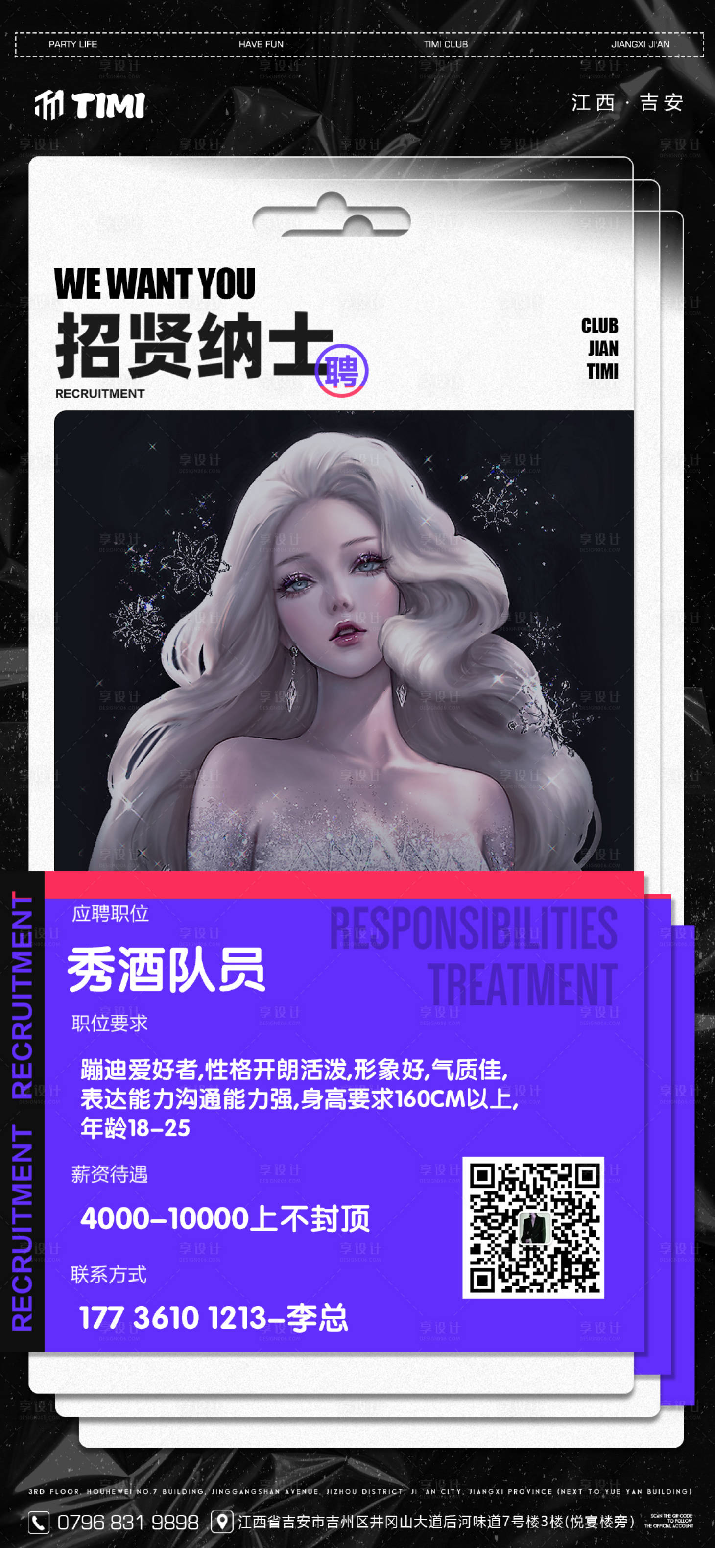 源文件下載【享設計】搜索編號：44020010491587816【酒吧招聘】