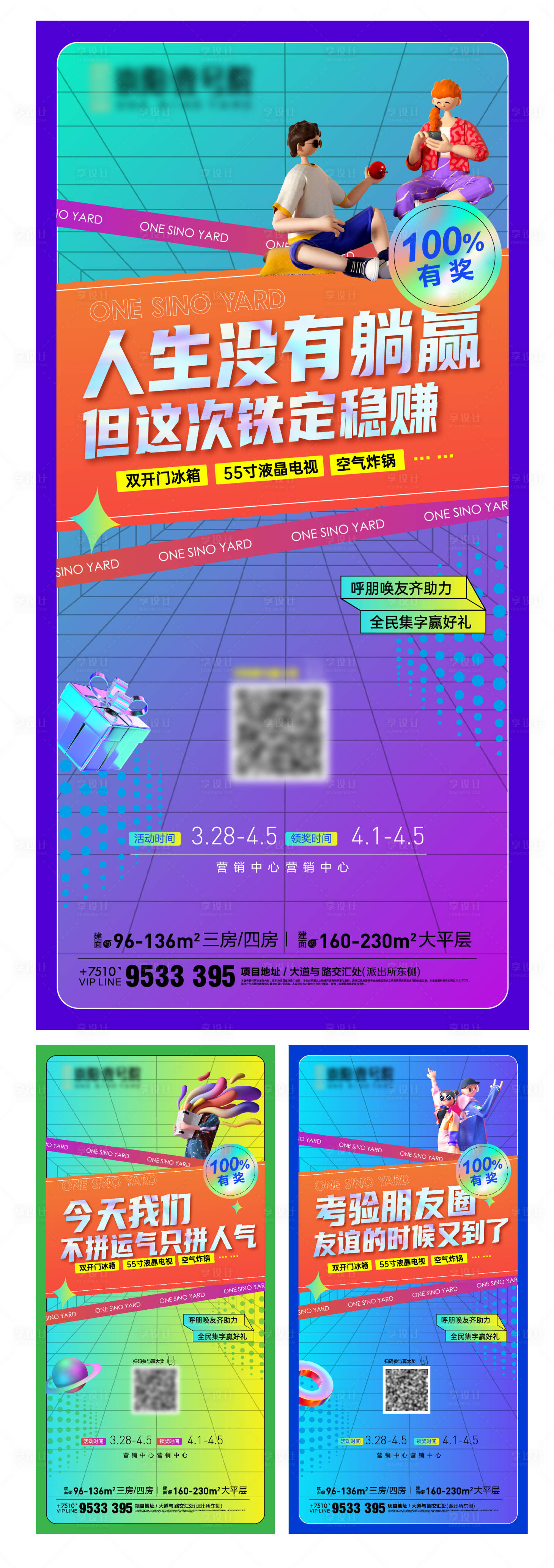 源文件下載【享設計】搜索編號：98320010428193386【地產集字活動海報】