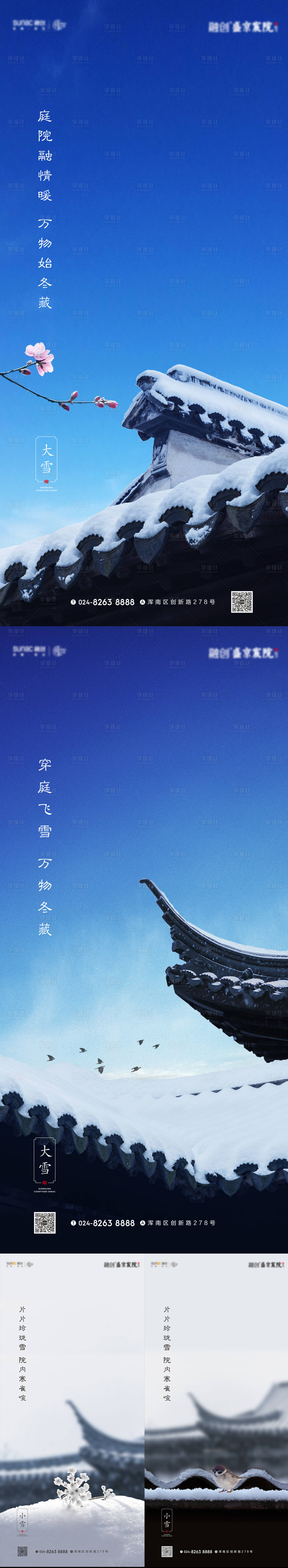 源文件下載【享設(shè)計(jì)】搜索編號(hào)：28500010619886345【大雪  】