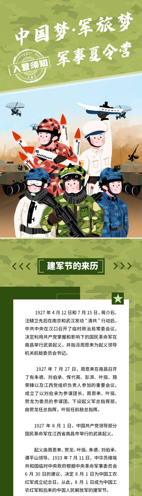 源文件下载【军事夏令营长图】编号：17710010688142981