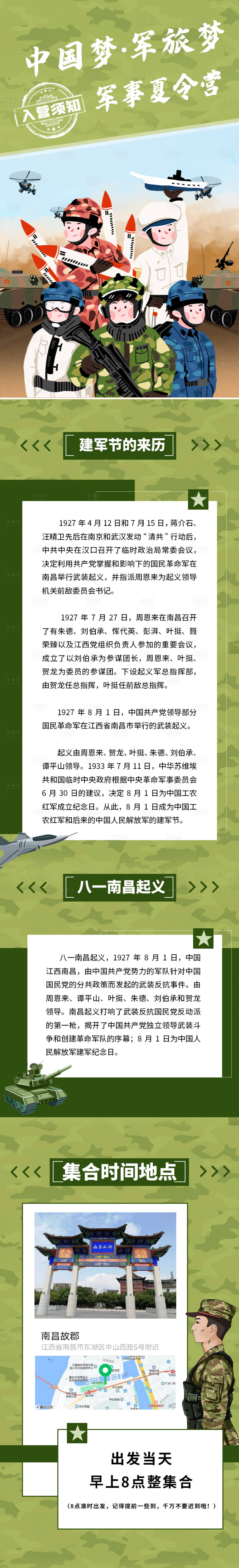 源文件下载【军事夏令营长图】编号：17710010688142981