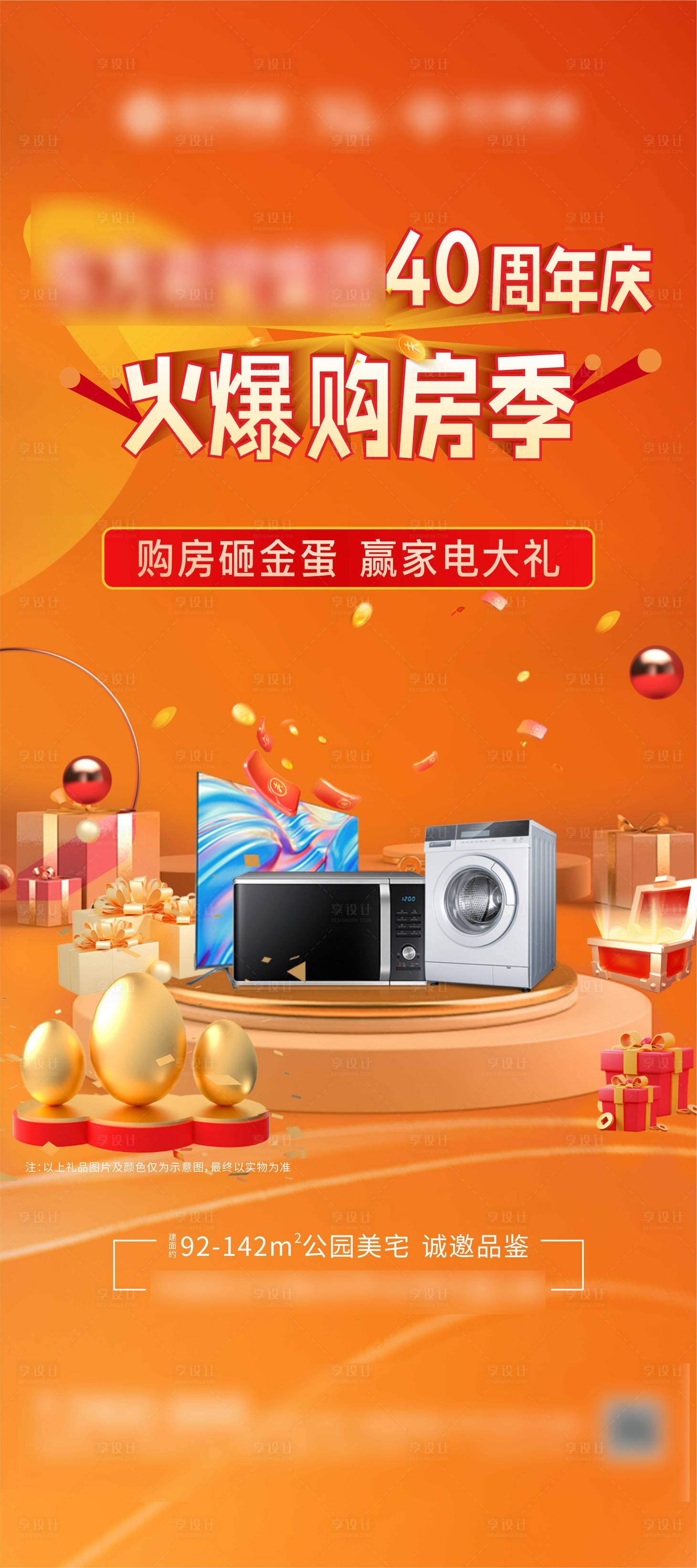 源文件下载【好礼展架】编号：49490010497761842