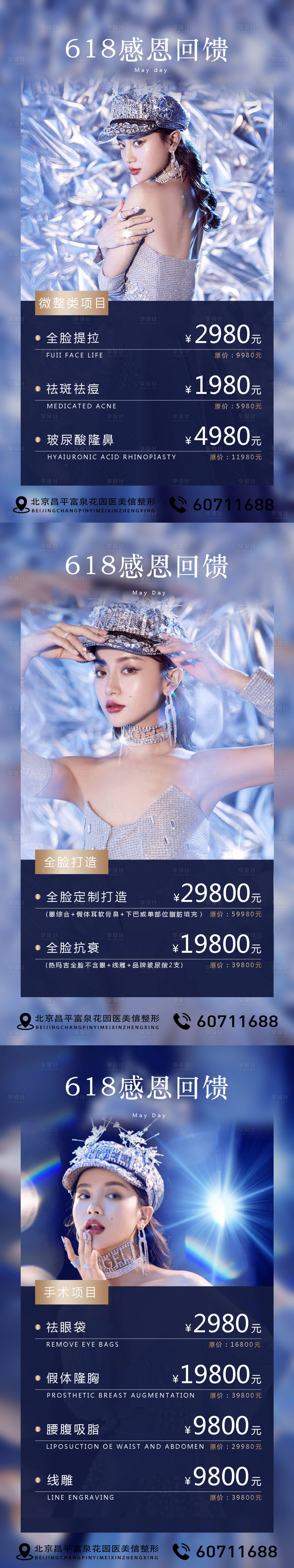 源文件下载【享设计】搜索编号：32070010379766137【医美618感恩回馈海报】