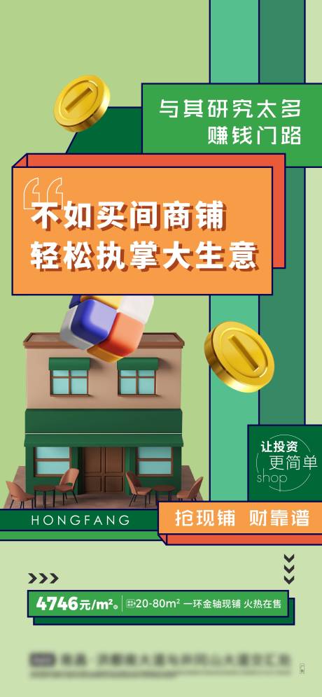源文件下载【地产商业商铺价值点单图】编号：32140010614235691