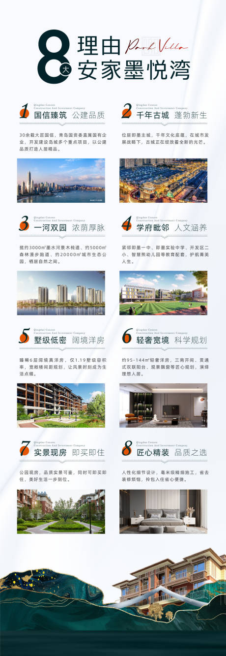 源文件下载【地产八大理由价值点展板】编号：39900010651363027