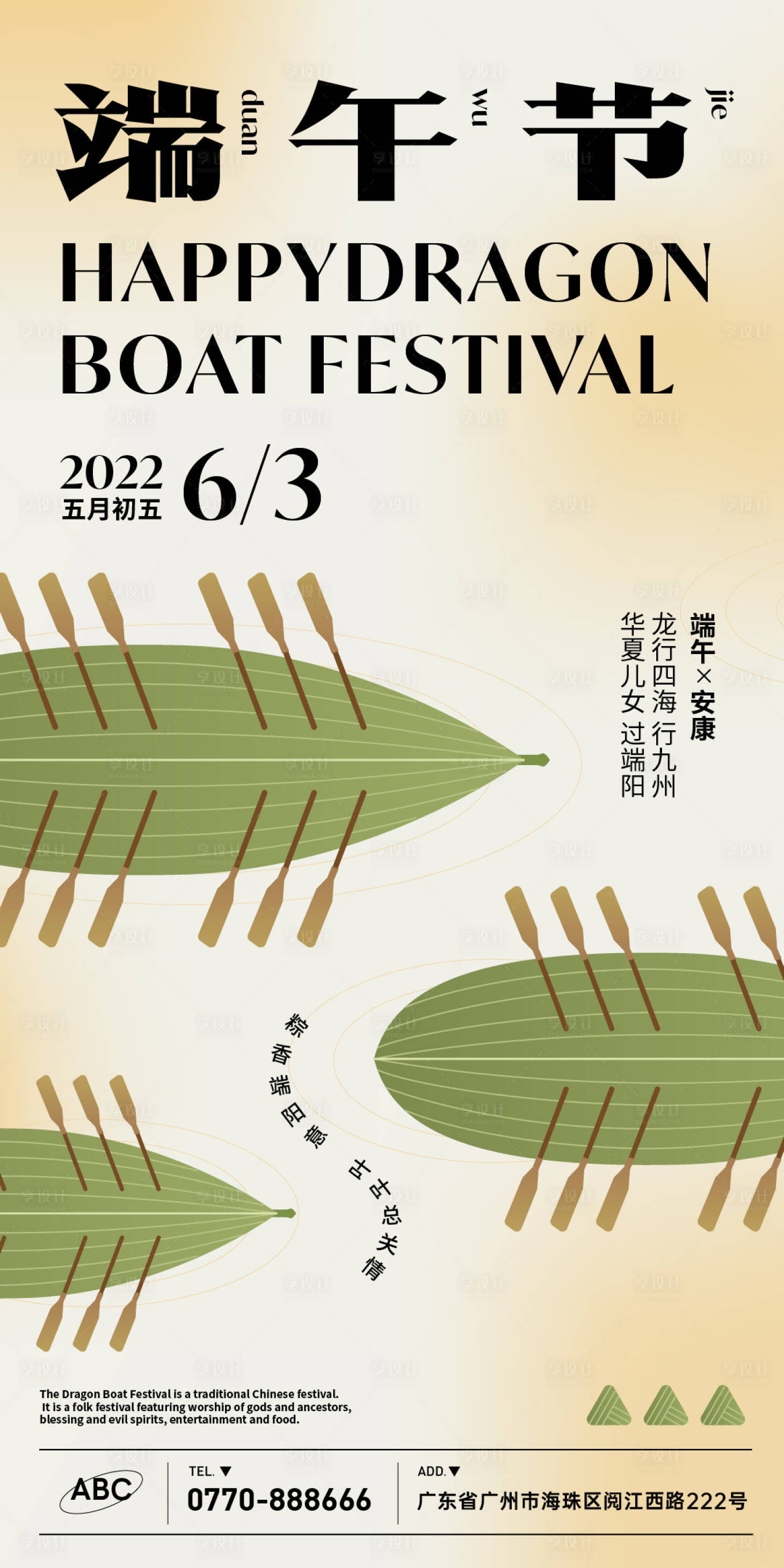 源文件下载【端午节海报】编号：34850010315849169