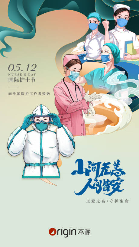 源文件下载【国际护士节刷屏稿】编号：12420010413367750