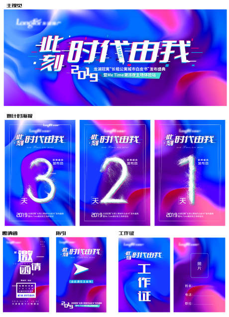 源文件下载【地产发布会展板】编号：99940010572529012