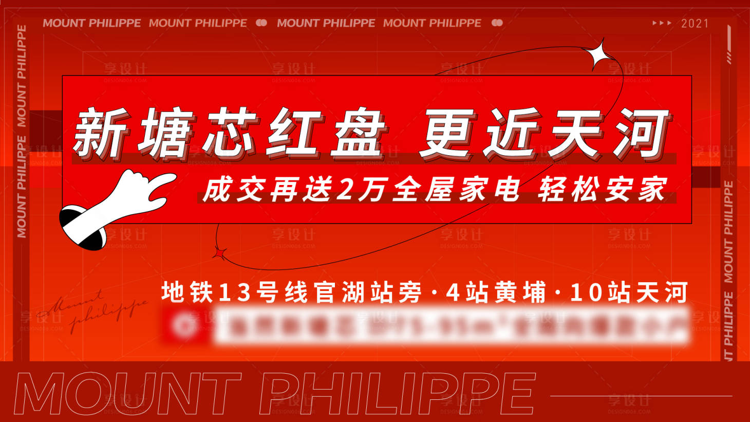 源文件下载【享设计】搜索编号：86440010649384571【地产热销红稿横版单图】