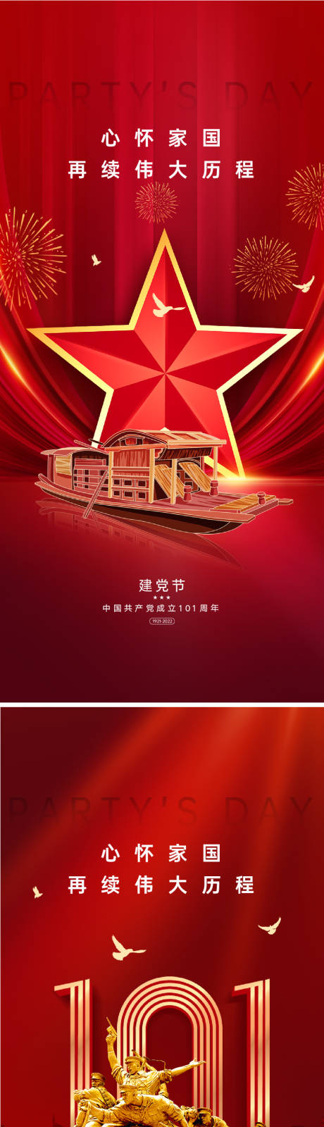 源文件下载【建党节101周年海报】编号：30490010728523530