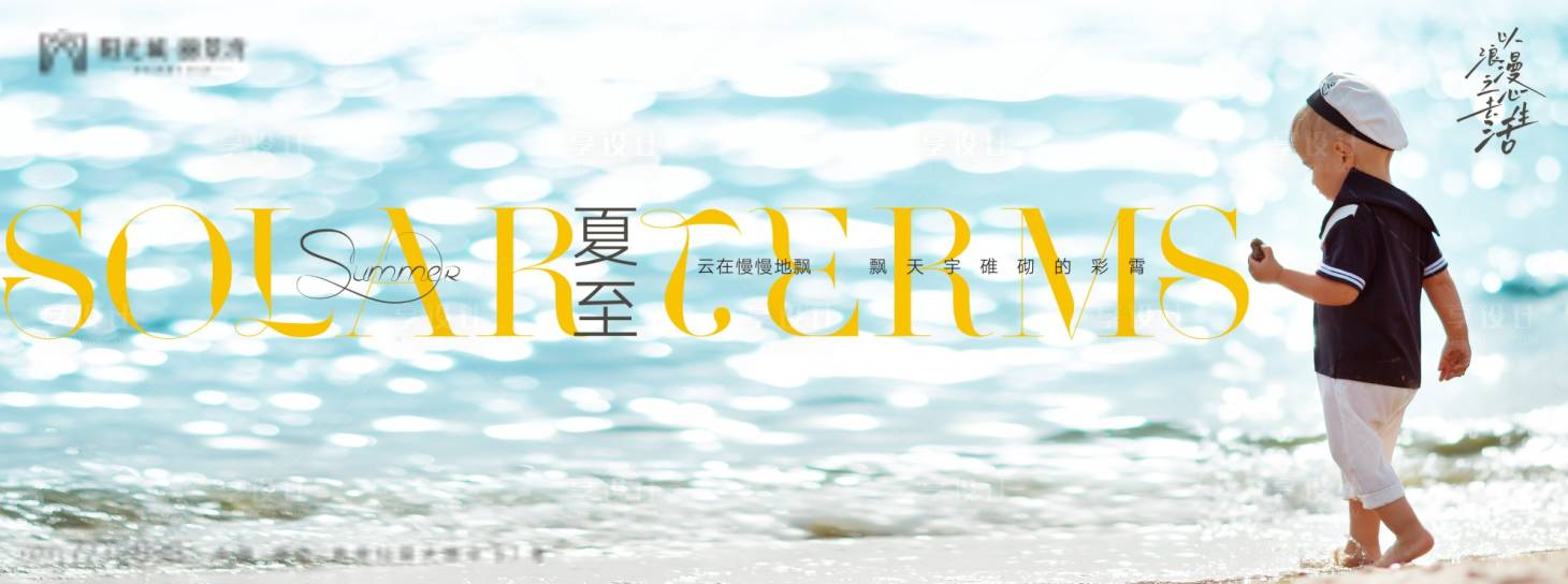 源文件下载【享设计】搜索编号：27760010382579777【夏至海报】