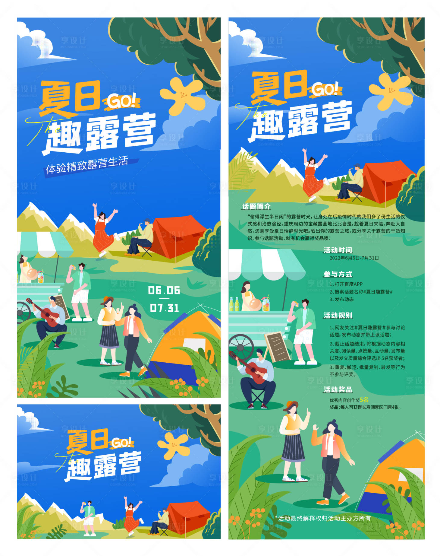 源文件下載【地產露營海報】編號：25170010380103330