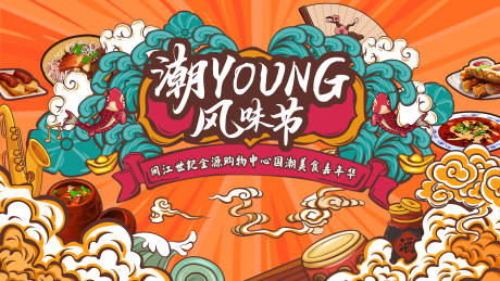 源文件下载【美食街主视觉】编号：62930010690455484