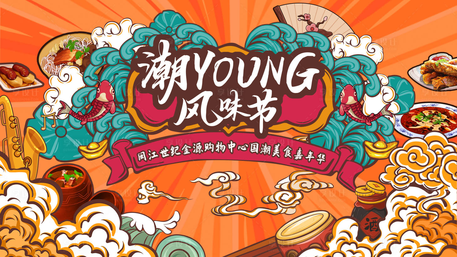 源文件下载【美食街主视觉】编号：62930010690455484