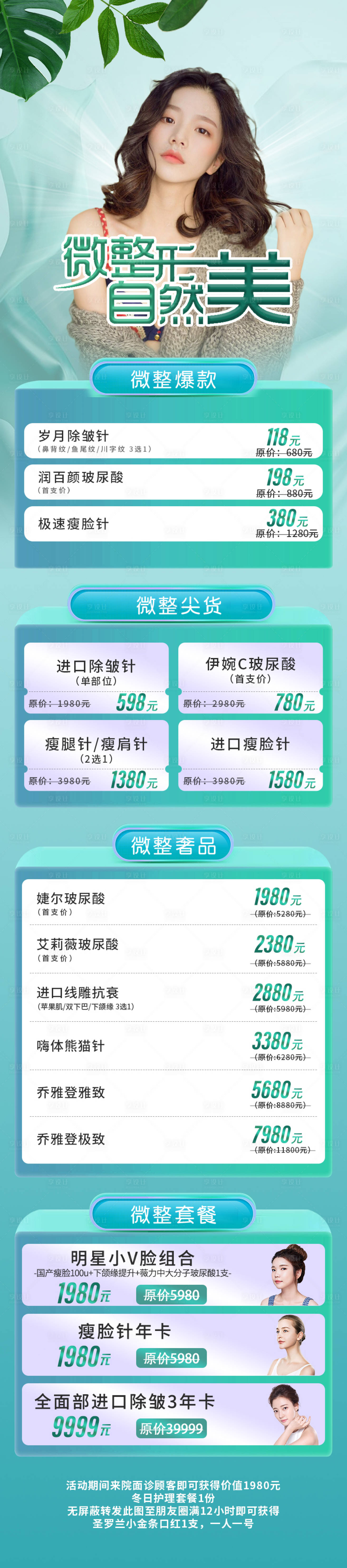 源文件下载【享设计】搜索编号：30490010341408733【医美活动长图】