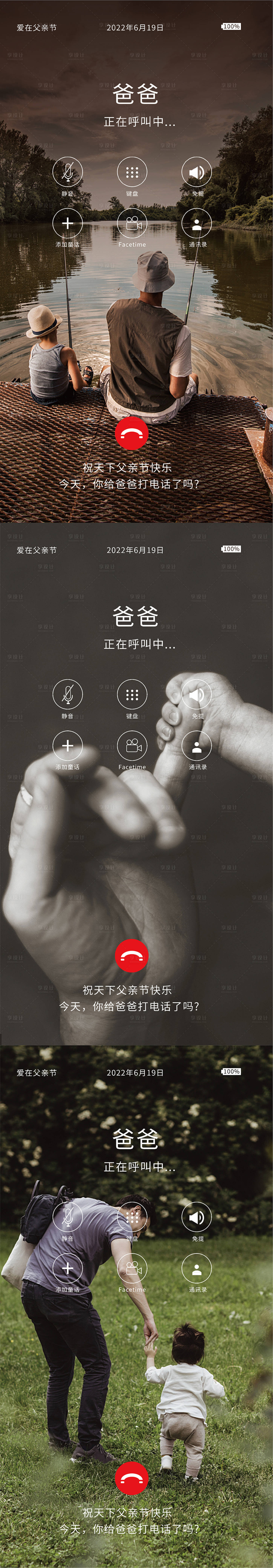 源文件下载【享设计】搜索编号：96090010393243328【地产父亲节海报】