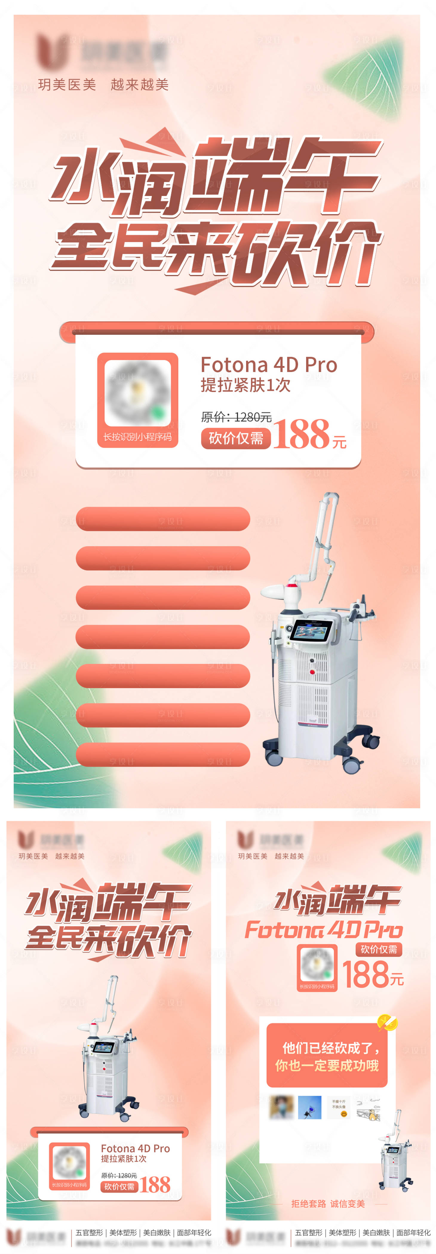 源文件下载【享设计】搜索编号：10460010380317139【医美海报系列】