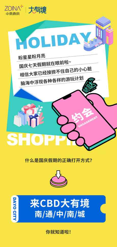源文件下载【享设计】搜索编号：90050010770668577【商业国庆节节气活动海报】