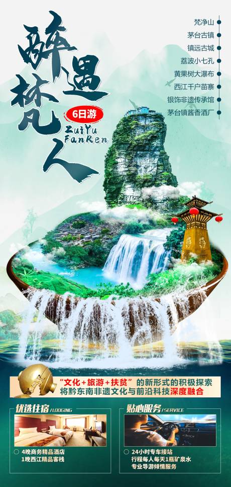 源文件下载【醉遇梵人海报】编号：20790010616639814